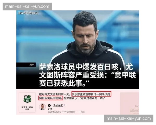 赛后更衣室：萨索洛主帅批评球队防守注意力，称丢球源于肋部漏人